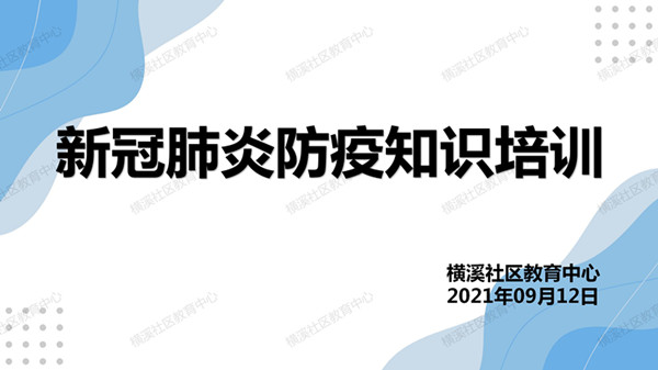 疫情防控培训_01_副本.jpg