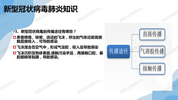 疫情防控培训_04_副本.jpg