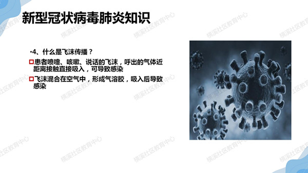 疫情防控培训_05_副本.jpg
