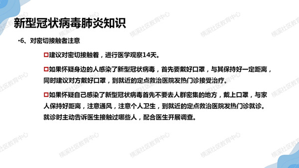 疫情防控培训_07_副本.jpg