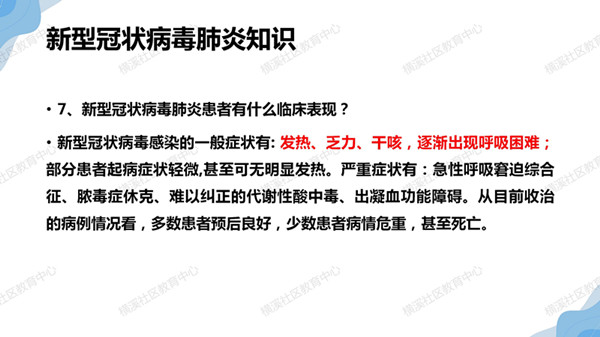 疫情防控培训_08_副本.jpg
