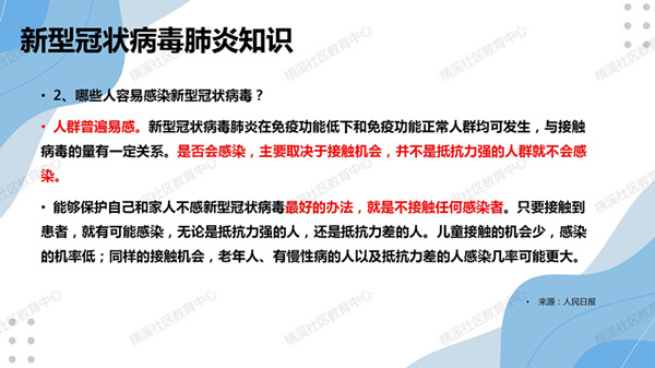 疫情防控培训_03_副本.jpg