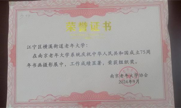 市老年大学协会优秀组织奖 - 副本.jpg